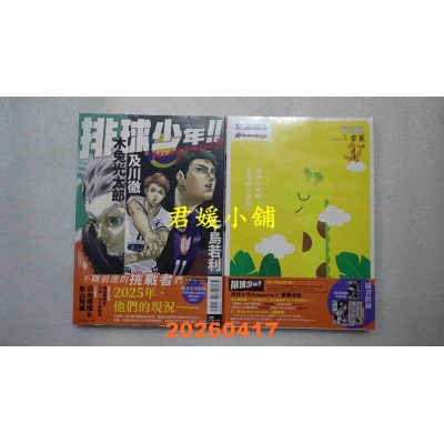空运版  东立  排球少年!!magazine II  作者： 古馆 春一(全新)