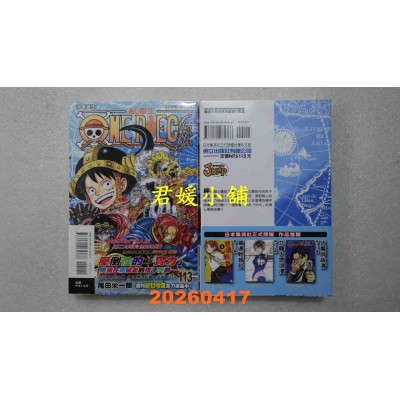 空运版  东立  ONE PIECE航海王 113  作者： 尾田荣一郎(全新)