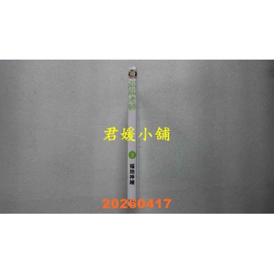 空运版  东立  弱弱老师 3  作者： 福地神绪(全新)