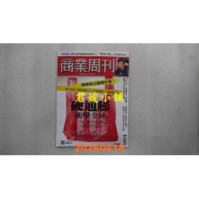 空运版  商业周刊 2026/4/16 第2005期  硬通膨冲击全球(全新)