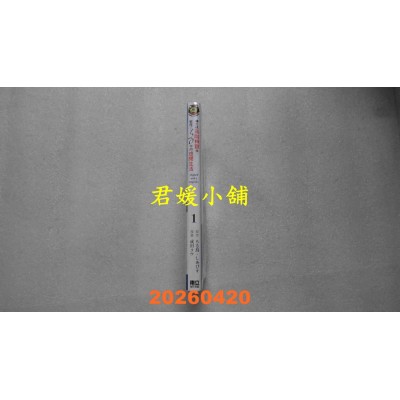 空运版  东立  转生成高阶精灵后，厌倦了120年的悠闲生活 -Highelf with a long life- 1(全新)