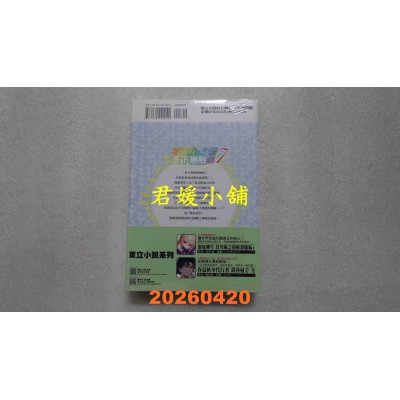 空运版  东立小说  看来我的身体天下无敌呢 7  作者： ちゃつふさ(全新)