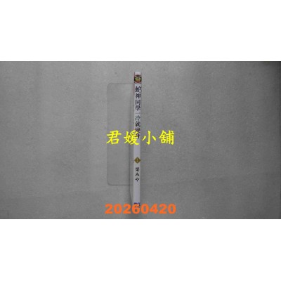 空运版  东立  蛇神同学一冷就变身 1 (首刷附录版)  作者： 栗みや(全新)