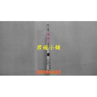 空运版  青文  史上最强大魔王转生成村人A(06)  作者： 下等妙人(全新)