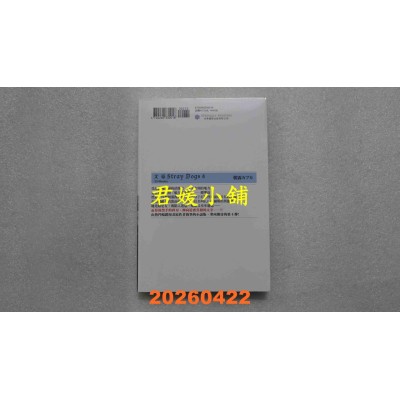 空运版  四季小说  文豪Stray Dogs 4 55Minutes（新版）  作者： 朝雾カフカ(全新)