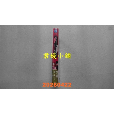 空运版  青文小说  恶党一家的掌上千金，就算转生到女性向游戏里也还是黑道大小姐。(01)(全新)