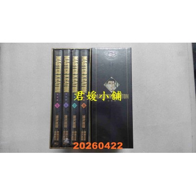空运版  东立  MASTER KEATON 完全版 5~8 (首刷书盒版)  作者： 浦泽 直树(全新)