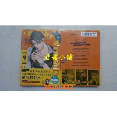 空运版  角川  Honey Trouble 4  作者： MORAK(全新)