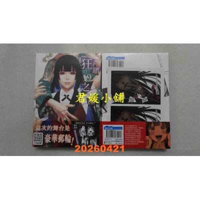 空运版  青文  狂赌之渊(19)  作者： 河本ほむら(全新)