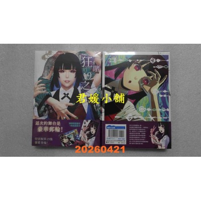 空运版  青文  狂赌之渊(19)特别版  作者： 河本ほむら(全新)