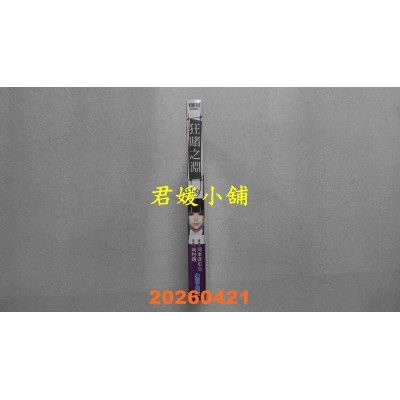 空运版  青文  狂赌之渊(19)特别版  作者： 河本ほむら(全新)
