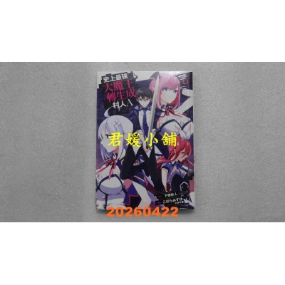 空运版  青文  史上最强大魔王转生成村人A(06)  作者： 下等妙人(全新)