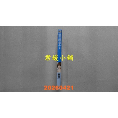 空运版  青文  澡堂的猫小玉(全)  作者： 春辉(全新)