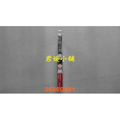 空运版  青文  狂赌之渊(19)  作者： 河本ほむら(全新)