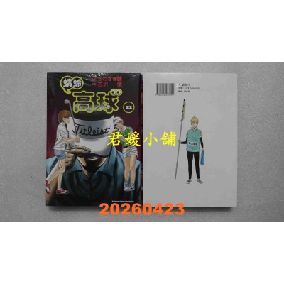 空运版  角川  蜻蛉高球 (22)  作者： かわさき健(全新)