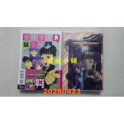 空运版  东立  侦探学园Q 爱藏版 1 (首刷限定版)  作者： 天树征丸(全新)
