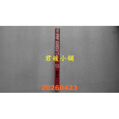 空运版  东立  MF GHOST 燃油车斗魂 13  作者： 重野秀一(全新)