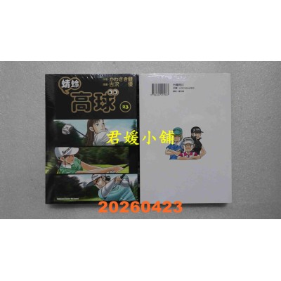 空运版  角川  蜻蛉高球 (23)  作者： かわさき健(全新)