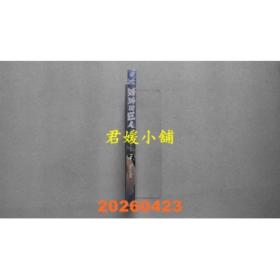 空运版  角川  姊姊与巨人 千金小姐转生异世界 (7)  作者： Be-con(全新)