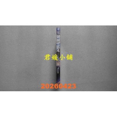 空运版  角川  姊姊与巨人 千金小姐转生异世界 (6)  作者： Be-con(全新)