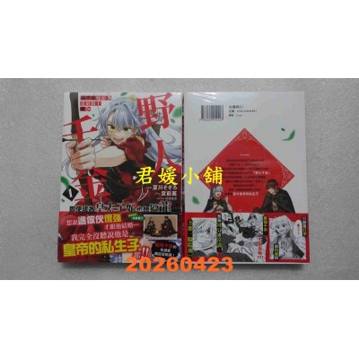 空运版  角川  我不是嫁给了贫穷骑士吗!?野人千金即使成为皇太子妃也想猎龙 (1)(全新)