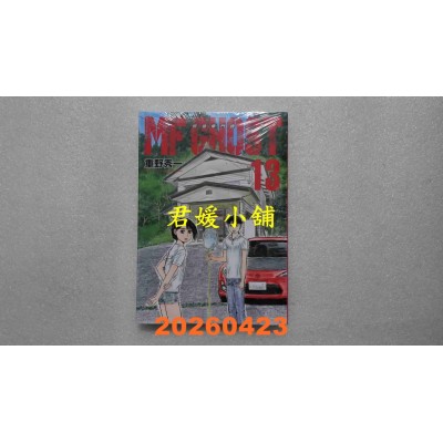 空运版  东立  MF GHOST 燃油车斗魂 13  作者： 重野秀一(全新)