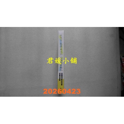 空运版  角川小说  我想用一瓶弹珠汽水，交换你的余生  作者： 午夜蓝(全新)