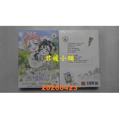 空运版  平心出版  浩植的故事4  作者： 绿彩(全新)