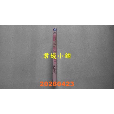 空运版  角川  败给性格恶劣的天才儿时玩伴，初体验全部被她夺走了 (2)(全新)