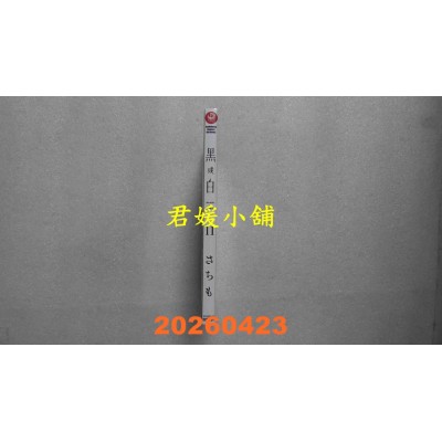 空运版  角川  黑或白 (11)  作者： さちも(全新)
