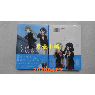 空运版  角川  安达与岛村 (1)  作者： 柚原もけ(全新)