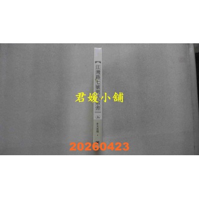 空运版  平心出版  江湾路七号男子宿舍 上  作者： 非天夜翔(全新)
