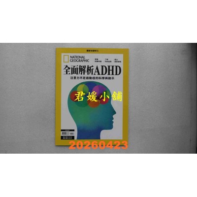 空运版  国家地理杂志中文版 ：全面解析ADHD(全新)