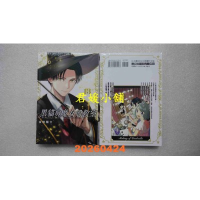 空运版  东立  黑猫与魔女的教室 13  作者： 金田阳介(全新)