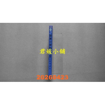 空运版  角川  留意小笨狗！ (8)  作者： とりよし(全新)