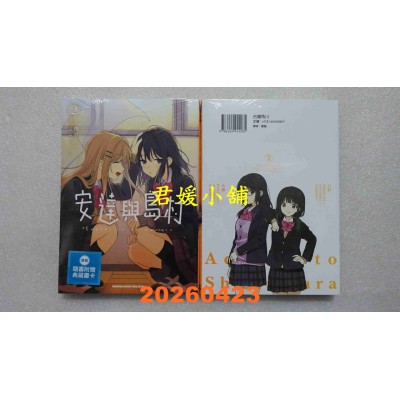 空运版  角川  安达与岛村 (2)  作者： 柚原もけ(全新)