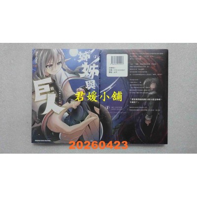 空运版  角川  姊姊与巨人 千金小姐转生异世界 (7)  作者： Be-con(全新)