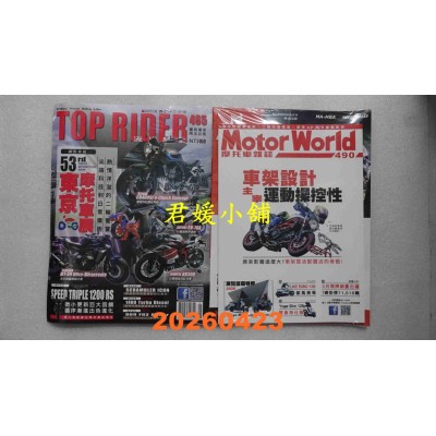 空运版  流行骑士 5月号/2026 第465期  2026东京摩托车展(全新)