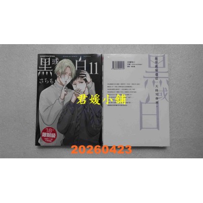空运版  角川  黑或白 (11)  作者： さちも(全新)