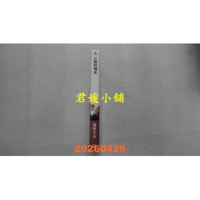 空运版  青文  父亲的情夫(全)  作者： 盐味ちる(全新)