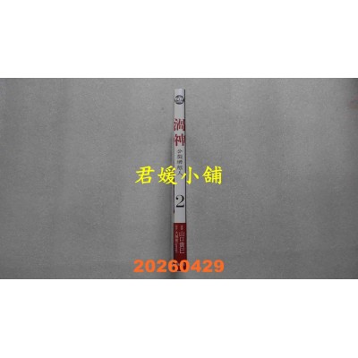 空运版  东贩  涡神 分裂增殖人 2  作者： 山口贵巳(全新)
