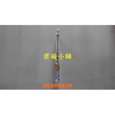 空运版  未来数位  转生搬运工的异世界攻略法 2  作者： 小海太郎(全新)