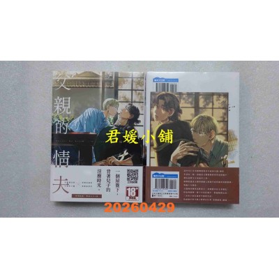 空运版  青文  父亲的情夫(全)  作者： 盐味ちる(全新)