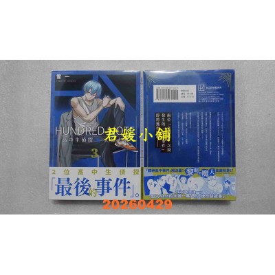 空运版  东贩  HUNDRED NOTE－高中生侦探 天命大地－　3 完  作者： 雪一(全新)