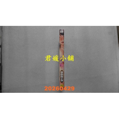 空运版  未来数位  我专属的淫母们 无修正  作者： gonza(全新)