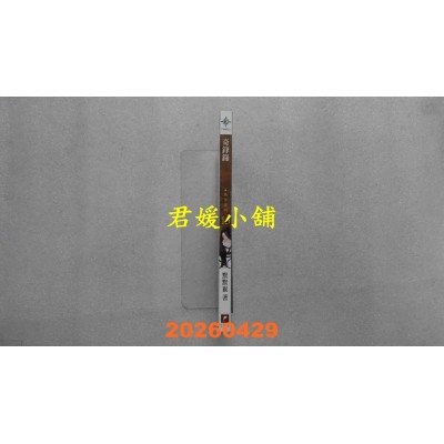 空运版  未来数位  奇锋录15 枭首夜罔  作者： 默默猴(全新)