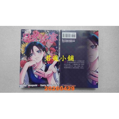 空运版  东立  忍者秘事 5  作者： 御手洗三大(全新)
