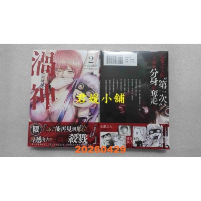 空运版  东贩  涡神 分裂增殖人 2  作者： 山口贵巳(全新)