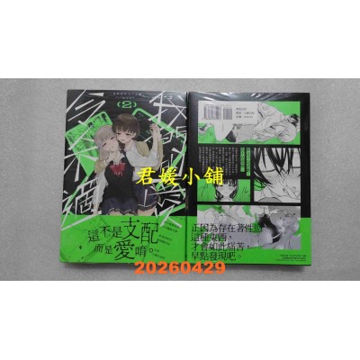 空运版  东贩  我们的爱令人不适 2  作者： 雨水 汐(全新)