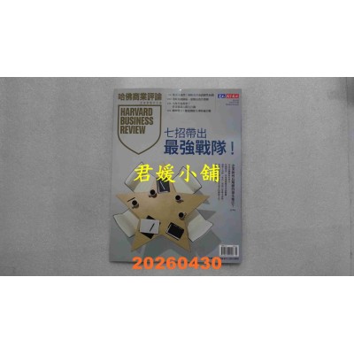 空运版  哈佛商业评论全球中文版 5月号/2026 第237期  七招带出最强战队!(全新)